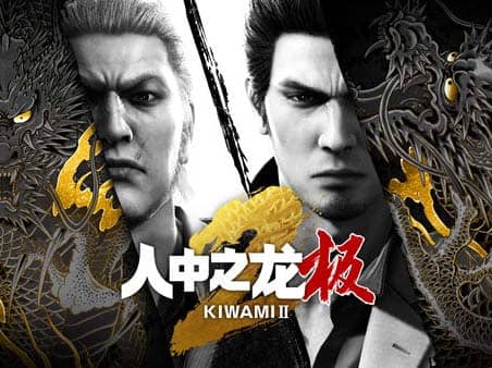 《人中之龙 极 2 重制版》豪华中文 V2.11+预购特典+全DLC-支持手柄