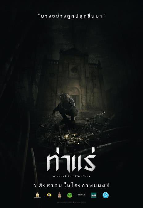 《鬼驱魔》泰语 百度网盘/夸克网盘下载