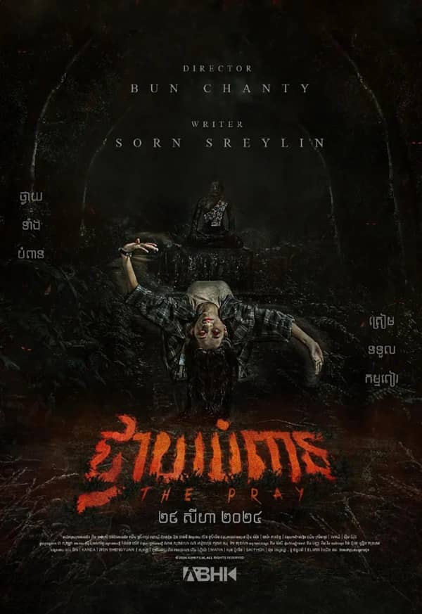 《灵异流量》柬埔寨语 百度网盘/夸克网盘下载