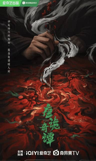 《唐诡奇谭》汉语普通话 百度网盘/夸克网盘下载