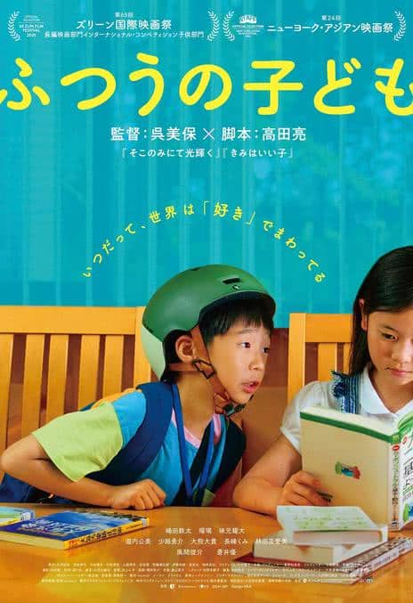 《普通的孩子》日语 百度网盘/夸克网盘下载