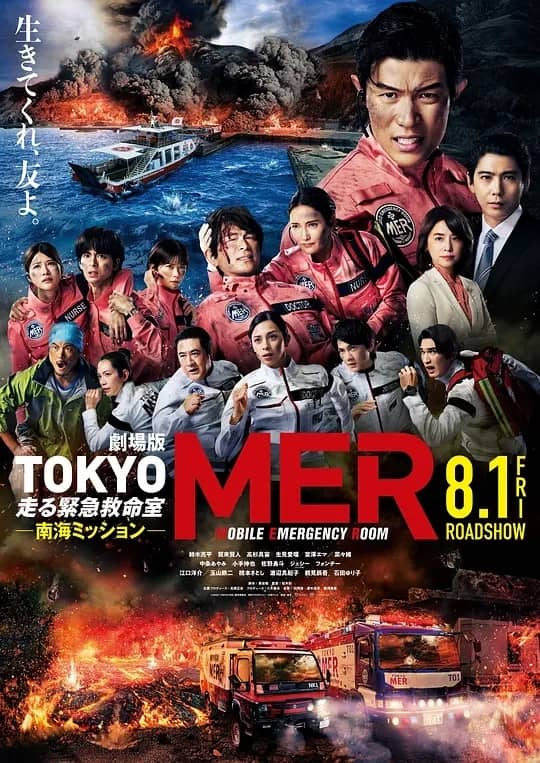 《TOKYO MER~移动的急救室~ 南海任务》日语 百度网盘/夸克网盘下载