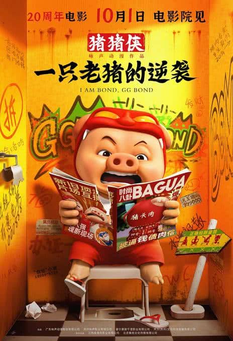 《猪猪侠·一只老猪的逆袭》汉语普通话 百度网盘/迅雷云盘/夸克网盘下载