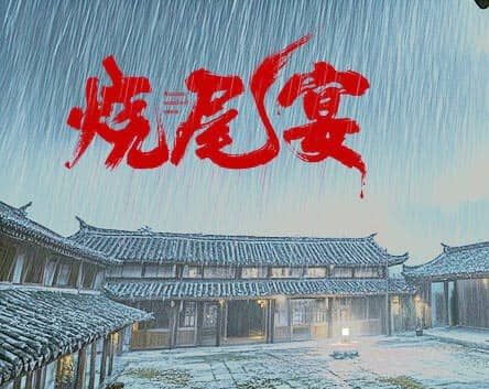 《烧尾宴》中字国语 Build.21318425 全DLC