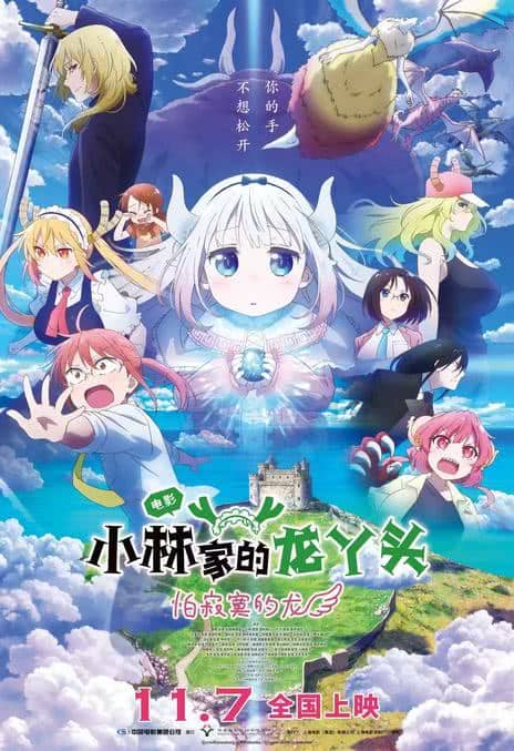 《小林家的龙丫头：怕寂寞的龙》日语 百度网盘/夸克网盘下载