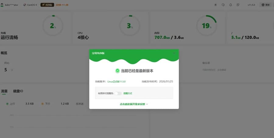 宝塔纯净版v11.5.0一键安装脚本（20260120版本）+宝塔9.6.0纪念版+Linux测速脚本