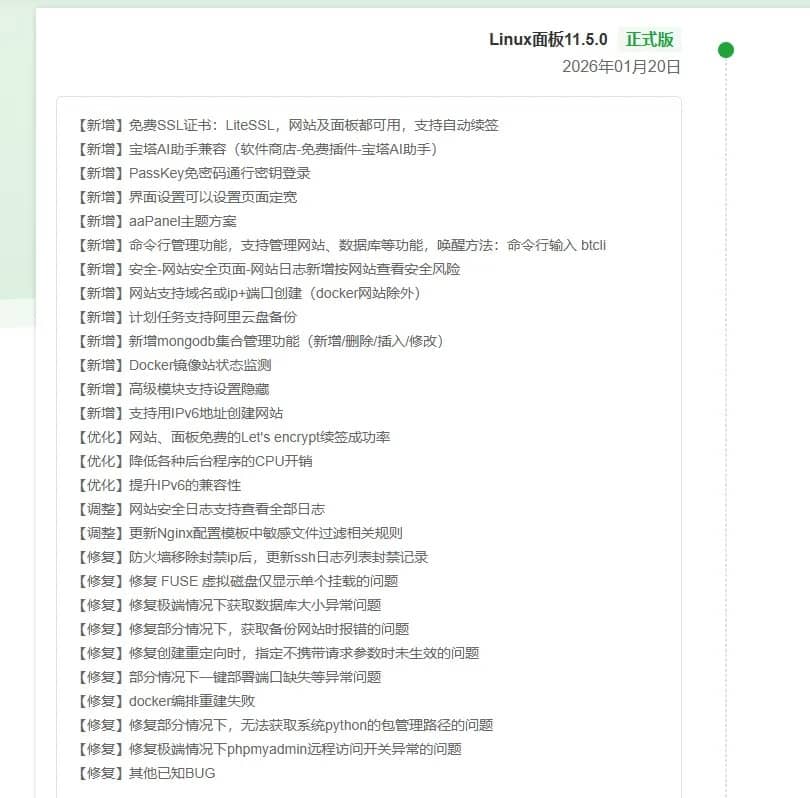 宝塔纯净版v11.5.0一键安装脚本（20260120版本）+宝塔9.6.0纪念版+Linux测速脚本