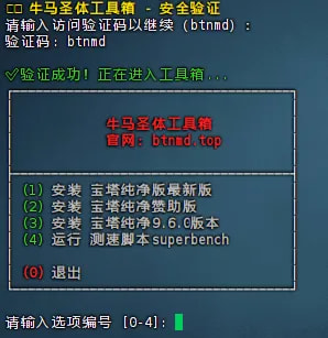 宝塔纯净版v11.5.0一键安装脚本（20260120版本）+宝塔9.6.0纪念版+Linux测速脚本