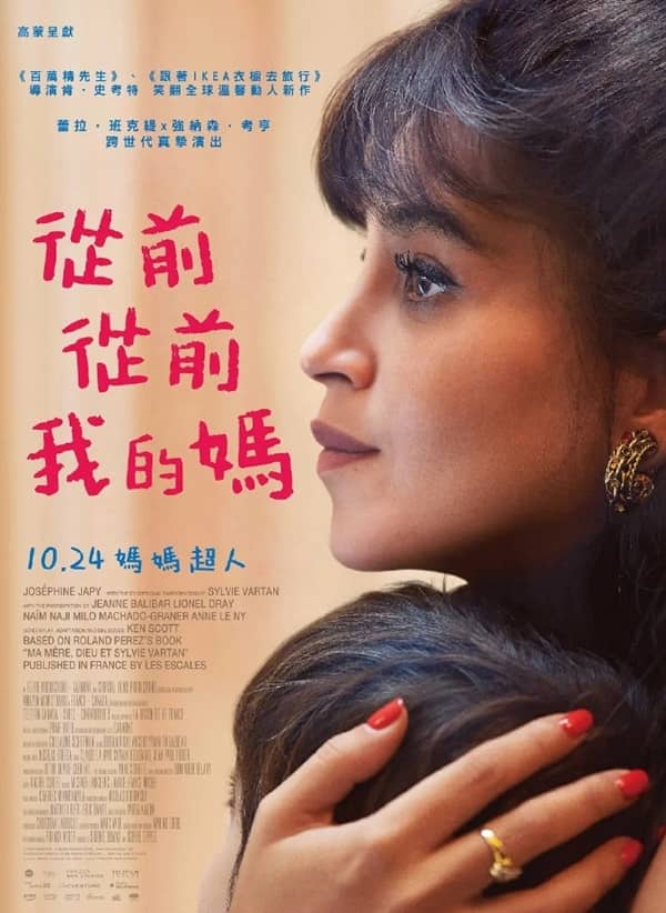 《母亲往事 / Once Upon My Mother / 從前從前我的媽(台)》法语 夸克网盘下载