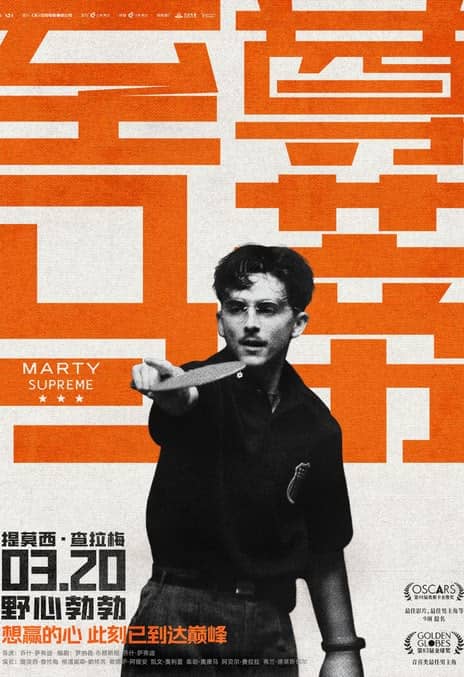 《至尊马蒂》英语 百度网盘/迅雷云盘/夸克网盘下载