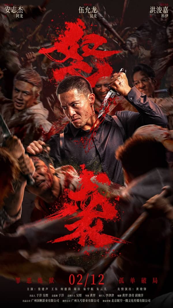 《怒袭》汉语普通话 百度网盘/迅雷云盘/夸克网盘下载