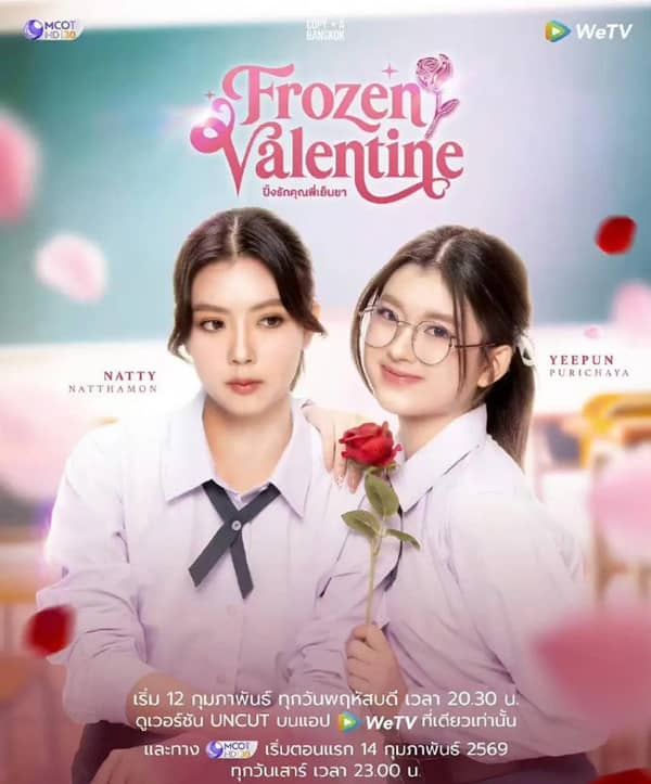 《冰冻情人节》泰语 百度网盘/迅雷云盘/夸克网盘下载