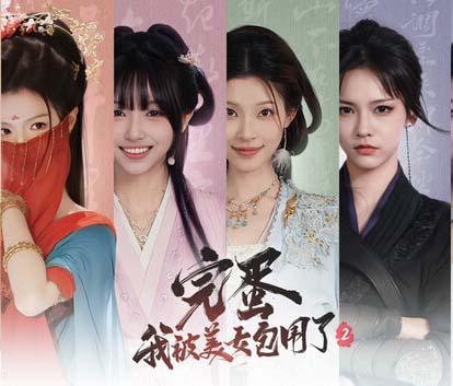 《完蛋!我被美女包围了2》豪华中文 V1.16.0.233 醉梦长安-寒烟流年|模拟器整合版