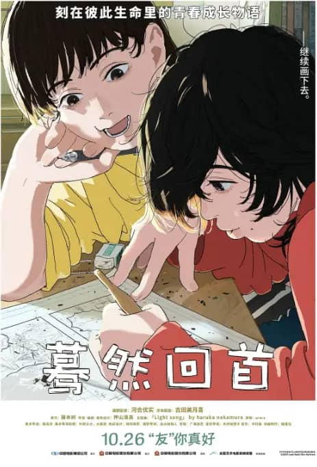 《蓦然回首》日语 百度网盘/阿里云盘/迅雷云盘/夸克网盘下载