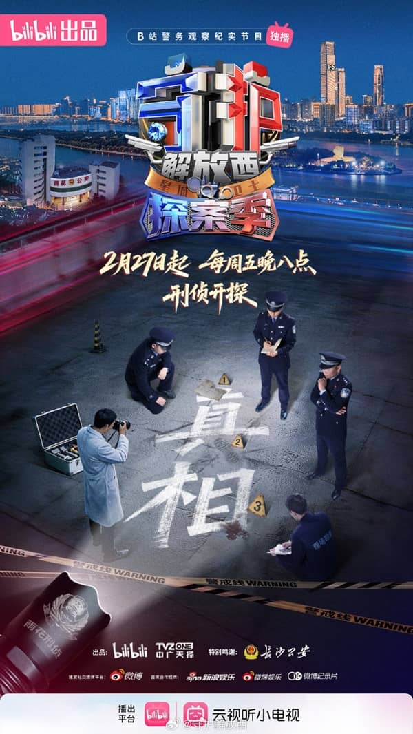 《守护解放西·探案季》汉语普通话 百度网盘/夸克网盘下载