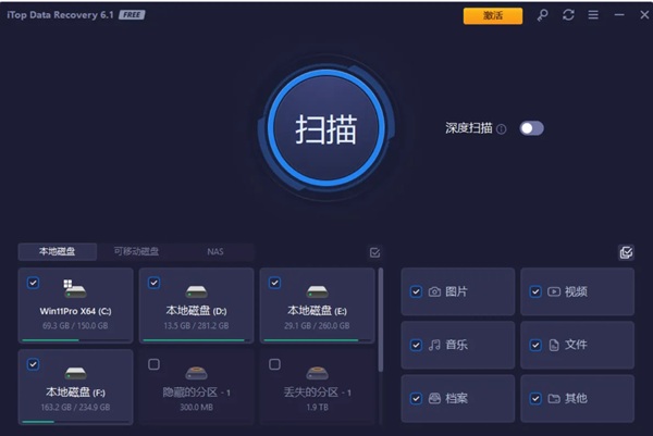 iTop Data Recovery(数据恢复) v6.10.936