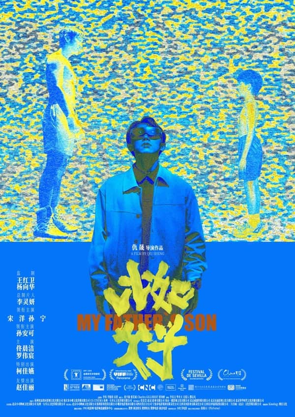 《比如父子》汉语普通话/杭州方言 百度网盘/夸克网盘下载