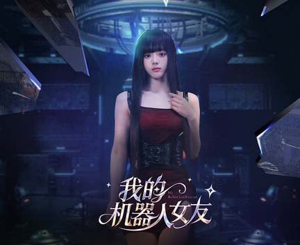 《我的机器人女友》豪华中文|Build.22324255+全DLC