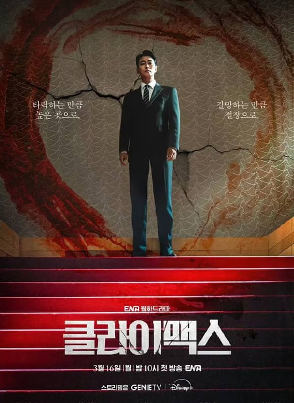 《权欲之巅》韩语 百度网盘/迅雷云盘/夸克网盘下载