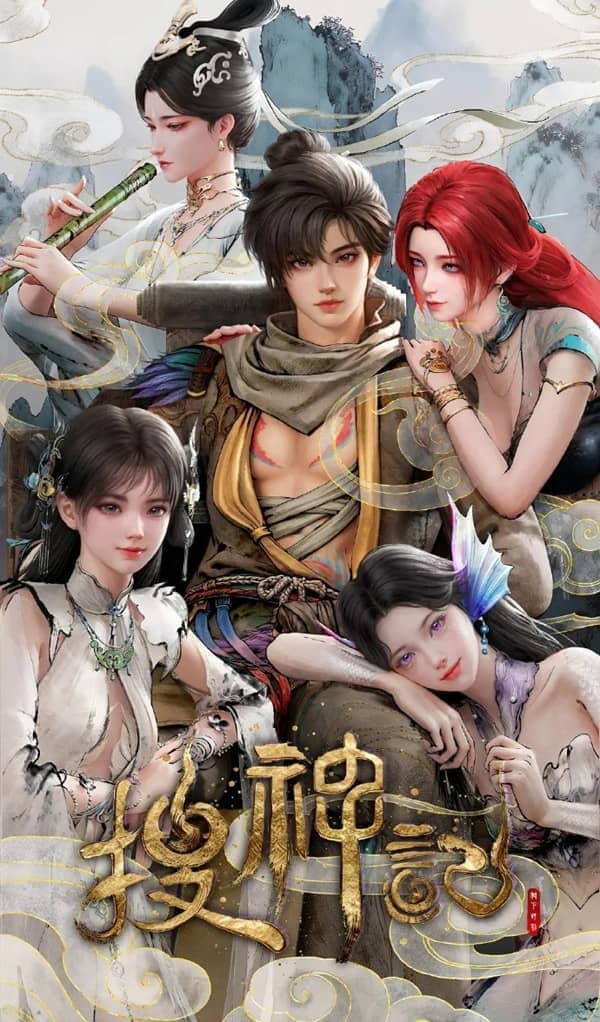 《搜神记》汉语普通话 百度网盘/夸克网盘下载