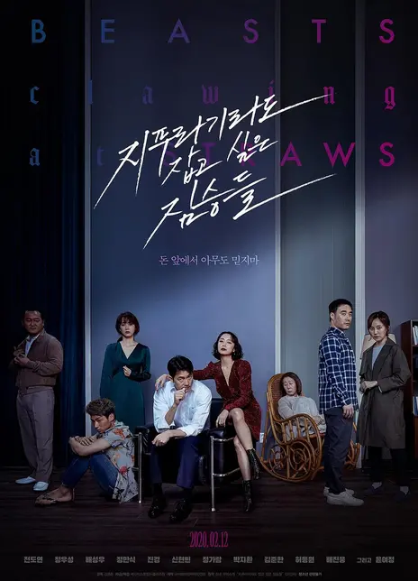 《抓住稻草的野兽》韩语 百度网盘/阿里网盘/迅雷云盘/夸克网盘下载