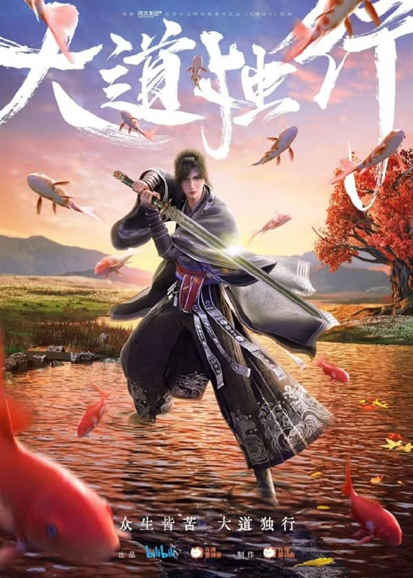 《大道独行之蝶龙变》汉语普通话 百度网盘/迅雷云盘/夸克网盘下载