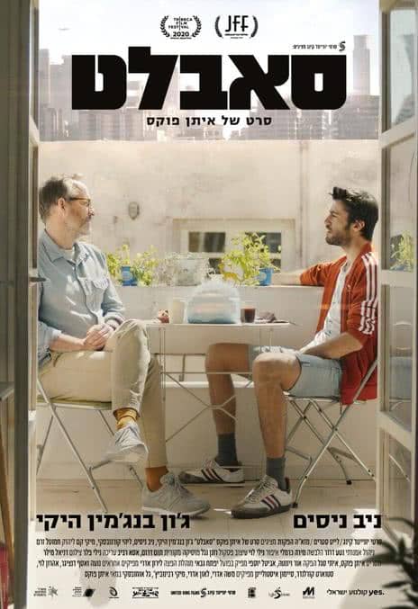 《分租》希伯来语 / 英语 百度网盘/夸克网盘下载