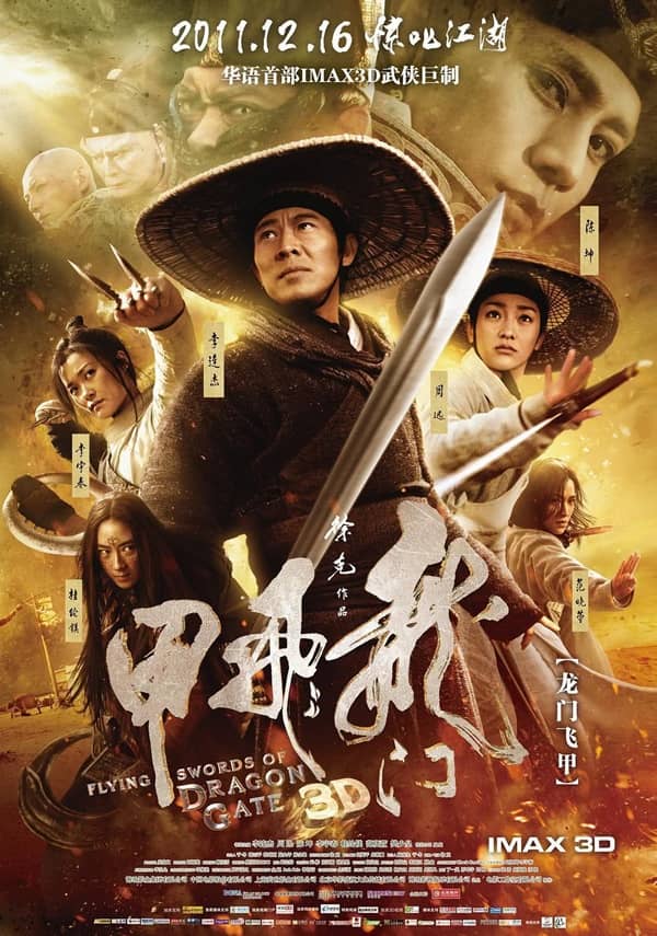 《龙门飞甲》汉语普通话 百度网盘/阿里网盘/迅雷云盘/夸克网盘下载