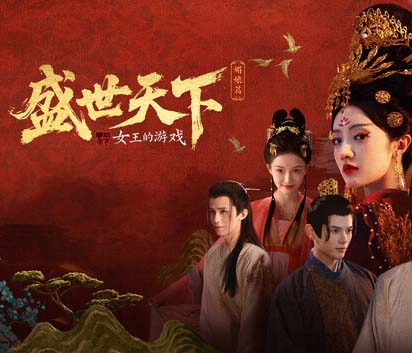 《女王的游戏 盛世天下 媚娘篇》豪华中文 Build.22921822 全DLC