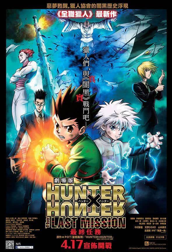 《全职猎人剧场版:最后的任务》日语 百度网盘/迅雷云盘/夸克网盘下载