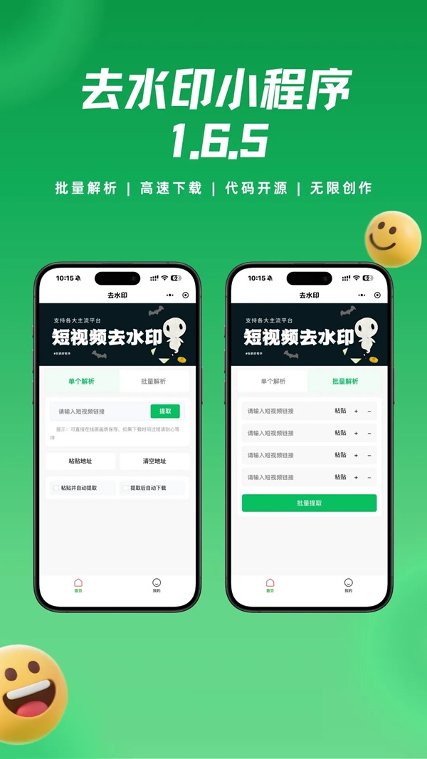 【资源编号42937】去水印小程序/视频提取小程序源码 支持二次开发 流量主源码小程序