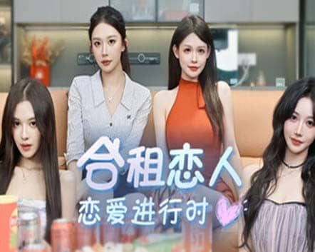 《合租恋人：恋爱进行时》中字国语 Build.23249832 全DLC