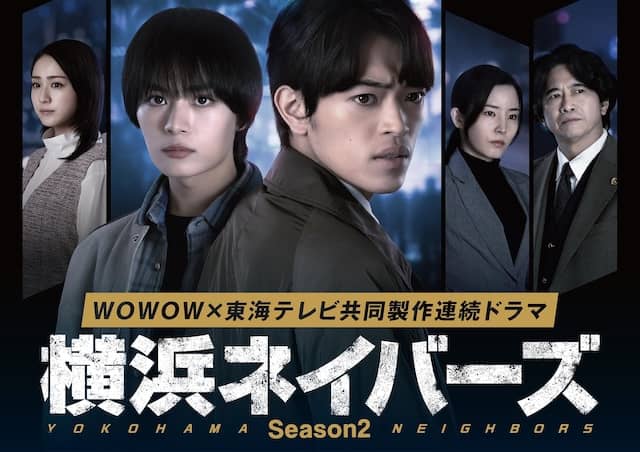 《横滨邻居 第2季》日语 百度网盘/夸克网盘下载