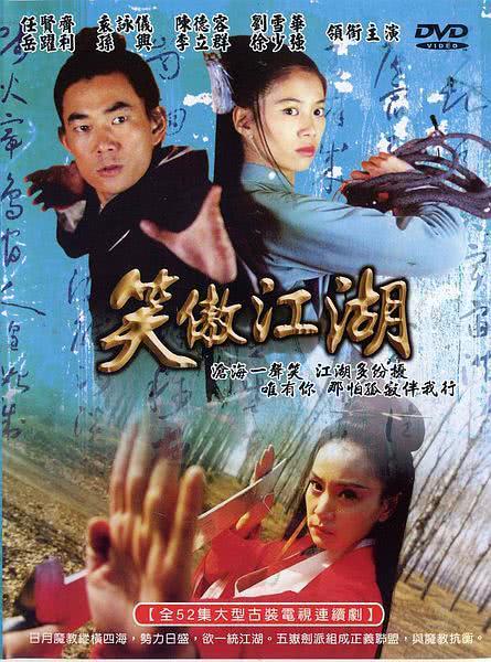 2000版《笑傲江湖》汉语普通话 百度网盘/迅雷云盘/夸克网盘下载