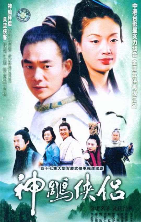 1998版《神雕侠侣》汉语普通话 百度网盘/迅雷云盘/夸克网盘下载