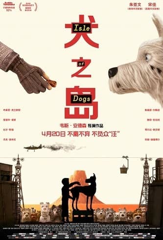 《犬之岛》英语 / 日语 百度网盘/阿里网盘/迅雷云盘/夸克网盘下载