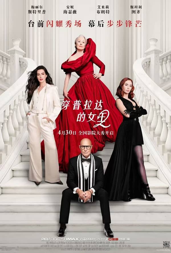 《穿普拉达的女王2》英语 / 意大利语 百度网盘/迅雷云盘/夸克网盘下载