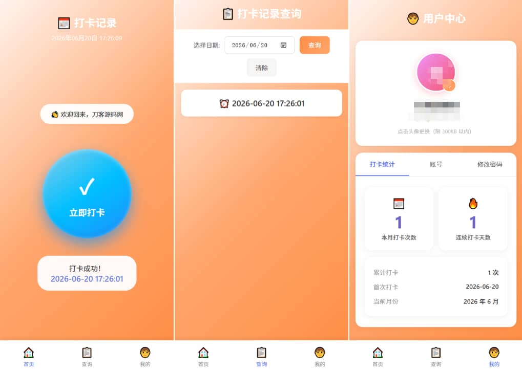 【资源编号43188】多用户上班打卡系统源码 考勤打卡系统源码 支持记录查询+统计分析