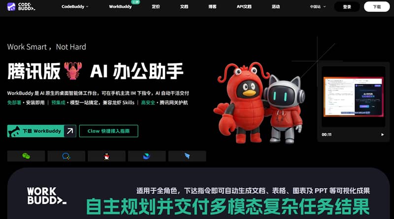 2026 腾讯龙虾 WorkBuddy 多场景 AI 办公新范式实战教程