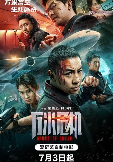 《万米危机》汉语普通话 / 英语 百度网盘/迅雷云盘/夸克网盘下载