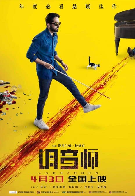 《调音师》印地语 / 英语 百度网盘/阿里网盘/迅雷云盘/夸克网盘下载