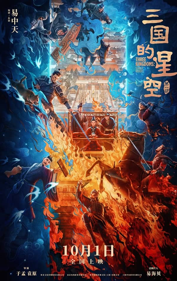 《三国的星空 第一部》汉语普通话 百度网盘/迅雷云盘/夸克网盘下载