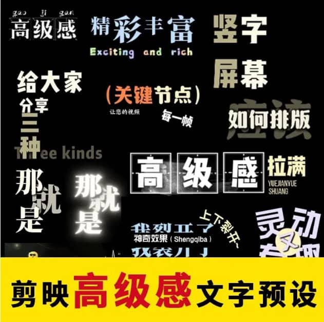 1000+剪映高级感字幕文字预设模板 直接套用+导入使用教程