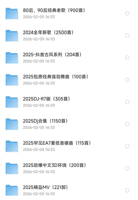2026最新车载无损音乐下载包合集 无损音质/专业调制/听感超棒