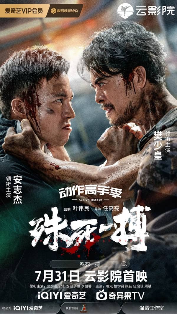 《殊死一搏》粤语 / 汉语普通话 百度网盘/迅雷云盘/夸克网盘下载