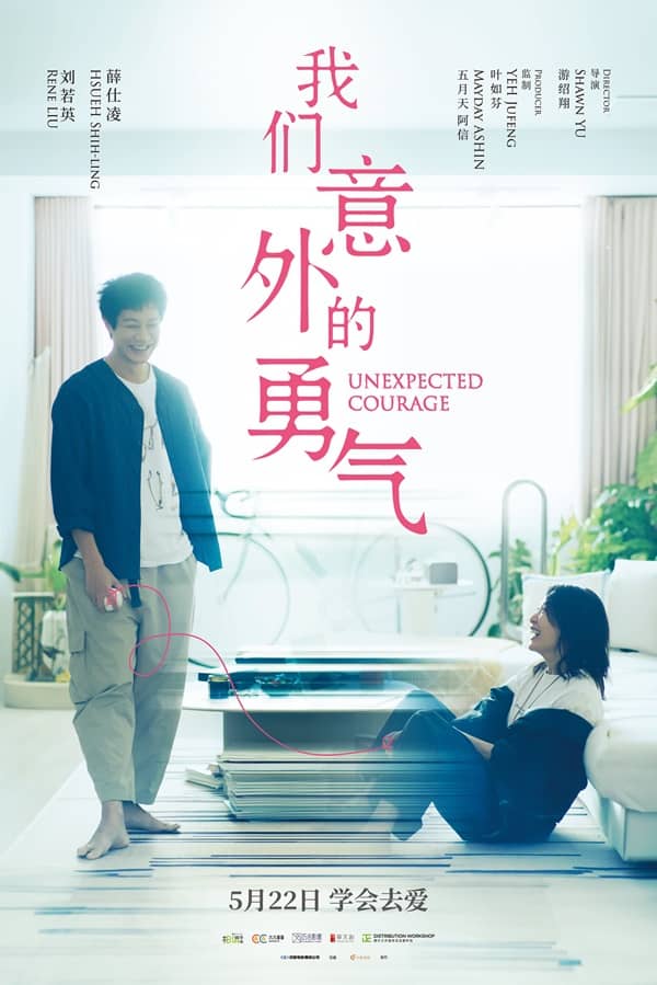 《我们意外的勇气》汉语普通话 百度网盘/迅雷云盘/夸克网盘下载