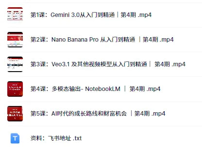 【2026】Gemini3.0 AI 实战训练营 1～4期