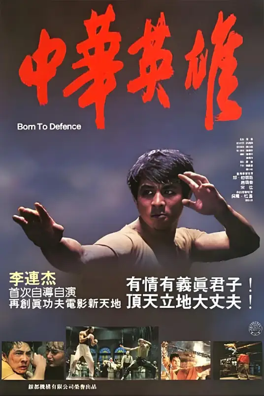 《中华英雄》英语 / 粤语 百度网盘/迅雷云盘/夸克网盘下载