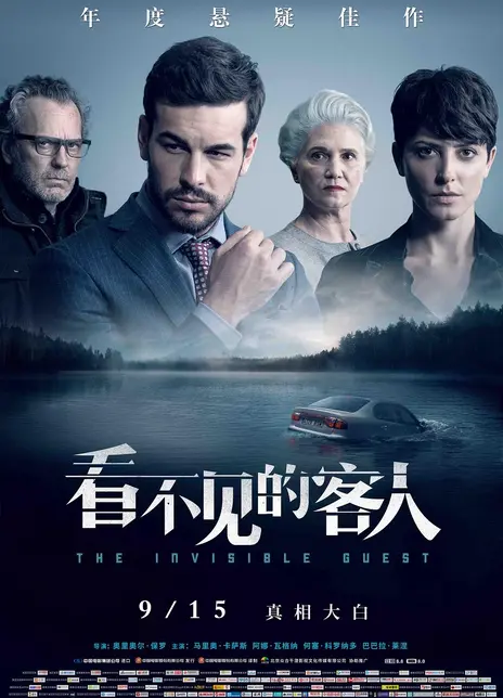 《看不见的客人》西班牙语 百度网盘/阿里网盘/迅雷云盘/夸克网盘下载