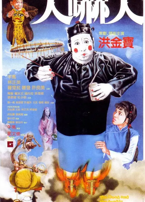 《人吓人》粤语 百度网盘/阿里网盘/迅雷云盘/夸克网盘下载